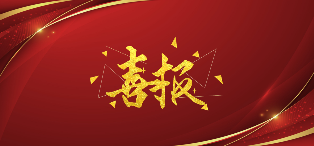 喜報(bào)！錢(qián)塘江中上游常山江（輝埠—雙港口）航電樞紐項(xiàng)目一期工程（柯城段）成功入選2024年第二批平安百年品質(zhì)工程